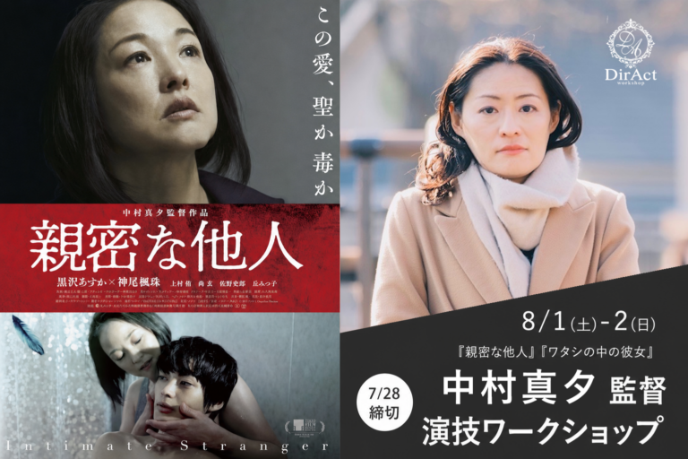 DirAct workshop ディラクト ワークショップ - 映画ポスター風の構図で左の女優アップと右の女性を並べ、赤い帯の大きな題字と演技を学ぶ印象